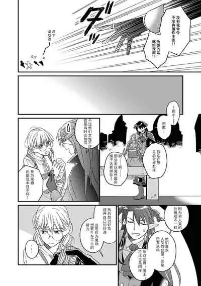 [Saegusa Macoto] i sekai kara kita maō-sama ni kōryaku sa re-sōte ゙ su! | 快要被来自异世界的魔王大人攻略了! 1-4 [Chinese] [莉赛特汉化组]