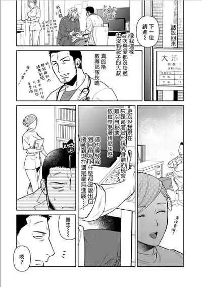 [Akemi] Oji-san Love Hame Wagon | 大叔恋爱情色旅行车 Ch. 1-3 [Chinese] [拾荒者汉化组] [Digital]
