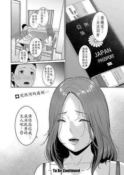 Shin Tomodachi no Hahaoya Ch. 3