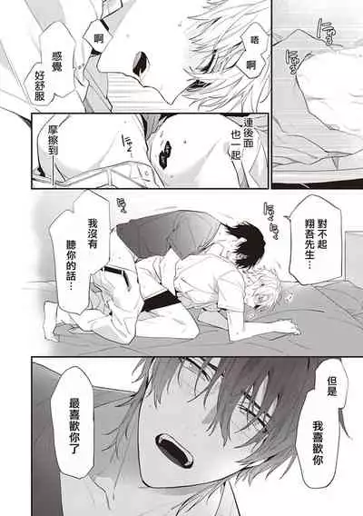 [Toriyoshi] Daken ni Chuui! | 小心劣犬! Ch. 1-3+3.5 [Chinese] [冒险者公会] [Digital]