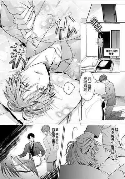 Motto Kawaiku Natte 1 | 更加可爱也无妨 1