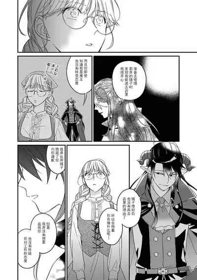 [Saegusa Macoto] i sekai kara kita maō-sama ni kōryaku sa re-sōte ゙ su! | 快要被来自异世界的魔王大人攻略了! 1-4 [Chinese] [莉赛特汉化组]