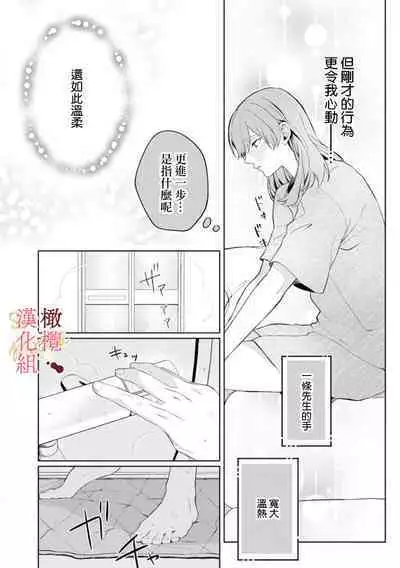 [Tsubuan Daifuku]Dekiai Sex Method Elite Kare wa Amasugi Seijuu, Tokidoki Uzai~01-05｜溺爱性交方法～精英的他是宠人的性兽、心跳不已好烦恼~01-05[中文] [橄欖漢化組]