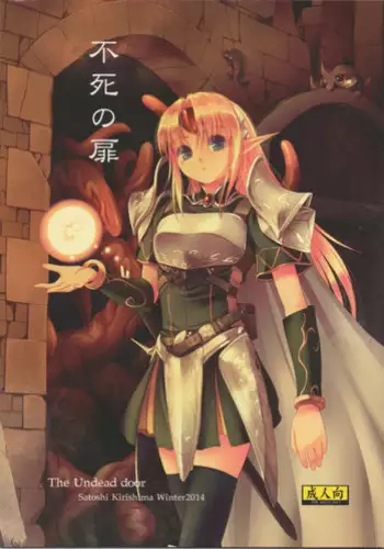 (C87) [Alem Gakan (Kirishima Satoshi)] Fushi no Tobira [Chinese] [零食汉化组]
