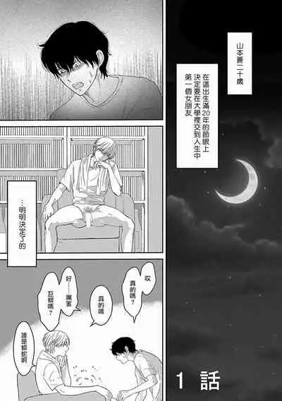 [Omoimi] Itoshi no XL Size | 心爱的巨无霸 Ch. 1-4 [Chinese] [拾荒者汉化组] [Digital]