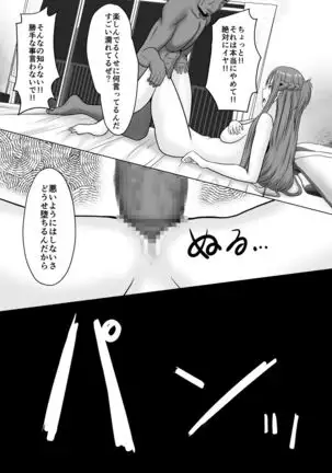 ア〇ナのアヤマチ