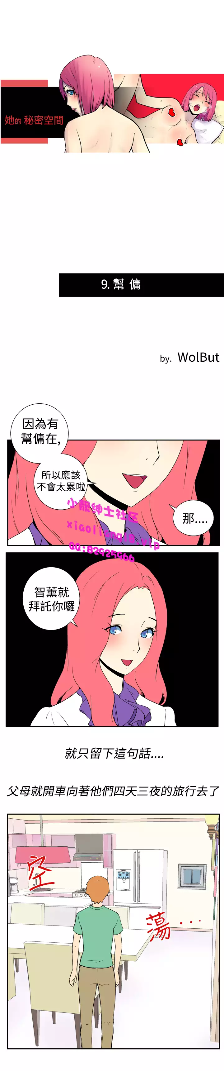 中文韩漫 她的秘密空間 Ch.0-10