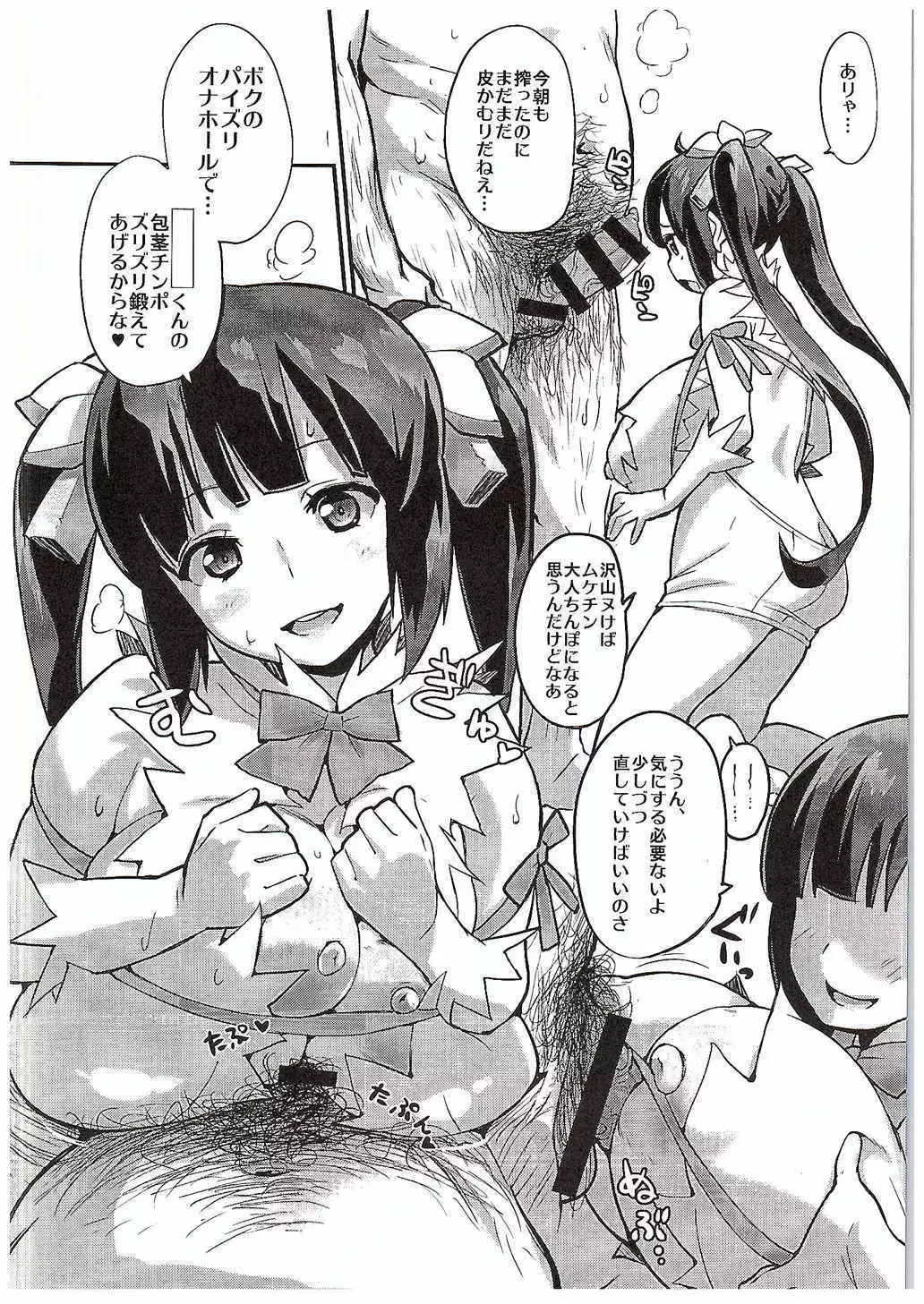 HimoGami-sama to Anata