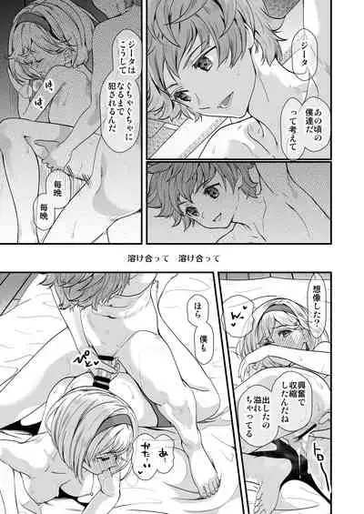 Osora no Soushuuhen 1