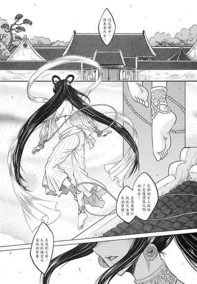 [三色坊 (黑青郎君)] 撫鏡軼聞 下冊