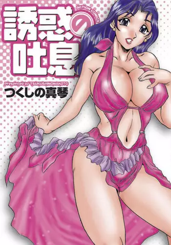 Dungeon de Hidoi Koto Sareru Hanashi | A Story Where They Will Do Bad Things to Me if I Missbehave