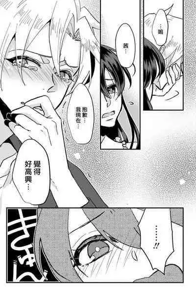 [Mucco] Kare no Namida ni Nurasarete Nana-san wa Mesomeso Danshi ni Osowaretai! | 败在他的眼泪攻势下 奈奈大小姐想被哭唧唧的男子推倒！ 1-6 [Chinese] [莉赛特汉化组]