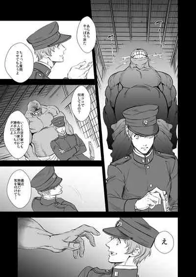 奇譚事件録 人誑の棲家