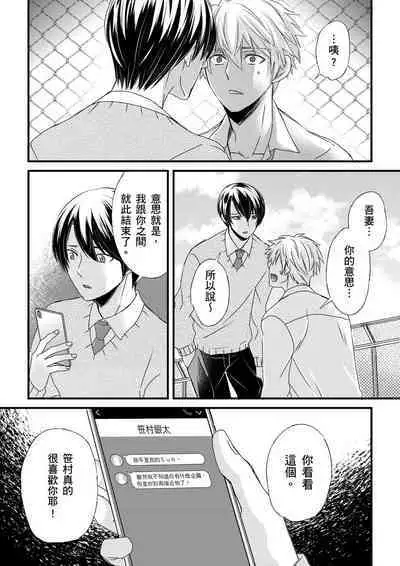 [Inainaka] Shihai sareru no ga Ore no Sei ~Iki kuruu you ni Shitsukerateta Karada~ | 調教遠比想像中更舒服～在他們的調教之下身體止不住高潮～ Ch. 1-12 [Chinese] [Decensored] [Digital]
