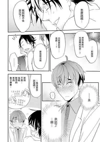 [Kirima Moccori] Sensei to Joshu no Renai Do Sukutei! | 教授与助手的恋爱度测定！ 1-4 [Chinese] [拾荒者汉化组]
