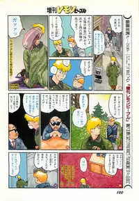 Lemon People 1987-03 Zoukangou Vol. 70 All Color