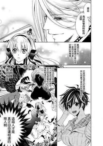 Cinderella ni wa Narimasen! Mob Chara Hime wa Midara na Akuma ni Miirarete | 我才不做灰姑娘！路人公主被淫亂惡魔迷得神魂顛倒 1-9