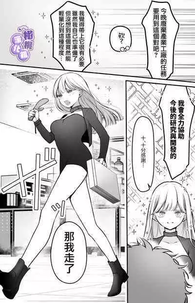 [Konkon Tochu.] Torokeru Touka ~Slime Hokaku Hen~ | 心荡神驰的冬华〜史莱姆捕获篇〜 [Chinese] [橄榄汉化组]