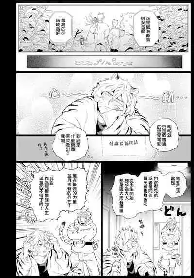 Rare Omega Shunki | 稀有Omega的情欲 Ch. 1-6 + 番外+特典