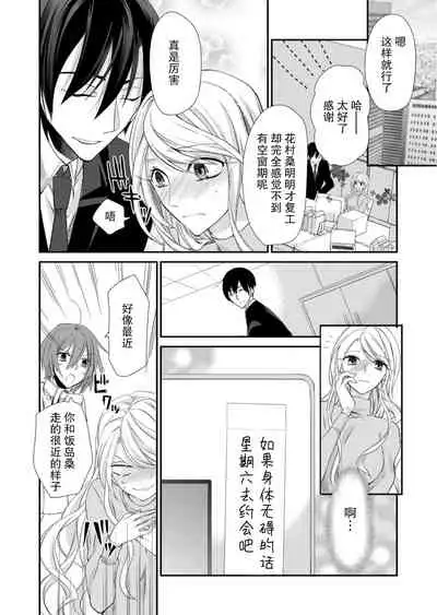 Kioku Sousitsu！？ Watashi no Kareshi ha Docchi? Karada de Tameshite・・・ | 失忆！？我的男朋友到底是谁？用身体来确认…Ch. 1-4