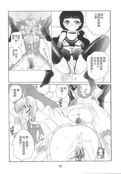 Kuuronziyou 8 Sakura-chan de Asobou 4