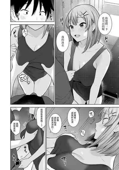 [Azuse] SotsuAl Cameraman to shite Ichinenkan Joshikou no Event e Doukou Suru Koto ni Natta Hanashi Ch. 1-12 [Chinese] [裸單騎漢化]