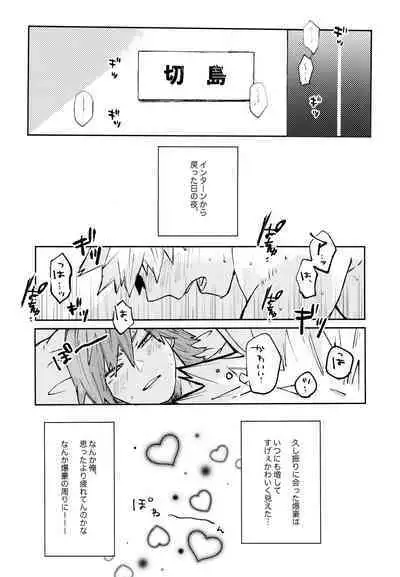 (Douyara Deban no Youda! 29) [Deisui Pecora (Meeko)] Otokogi Heart Catch (Boku No Hero Academia)