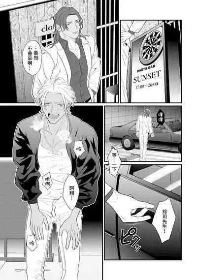 Sentimental SexCaba Night | 意乱情迷♂风俗店之夜 Ch. 1-6 + 番外