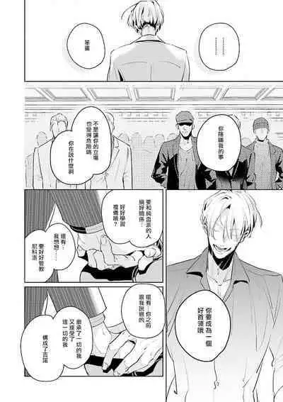 [Tonoka Mottasu] Uragirimono no Love Song | 叛徒的情歌 (BE-BOY GOLD 2022-06) 1-6 [Chinese] [冒险者公会] [Digital] [完结]