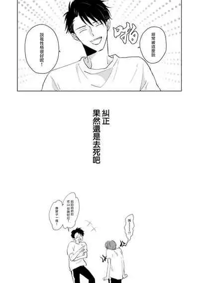 [Sango Mitsuru] Mask Danshi wa Koishitakunai no ni | 口罩男子明明不想谈恋爱 Ch. 1-10+番外 完结 [Chinese] [拾荒者汉化组] [Digital]