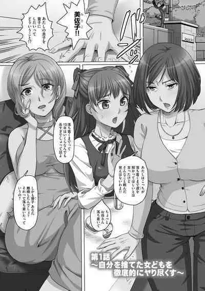 Ryoujoku ni Oboreru On'na-tachi