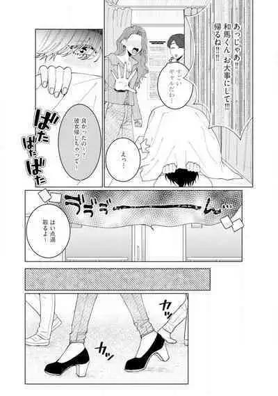 [Hanada] Wakeari Senpai no Kanojo ni Narimashita - Misaki to Kazuma - 1-5