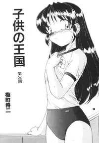 (C72) [RPG COMPANY2 (Umemachi Syouji)] Kodomo no oukoku [Digital]