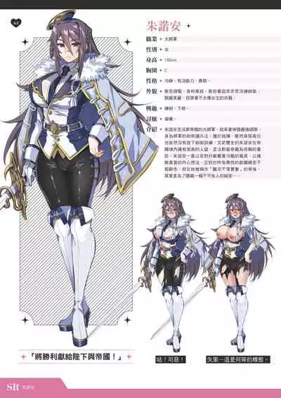 TenkafuMA! Official Game Setting Book (Chinese)