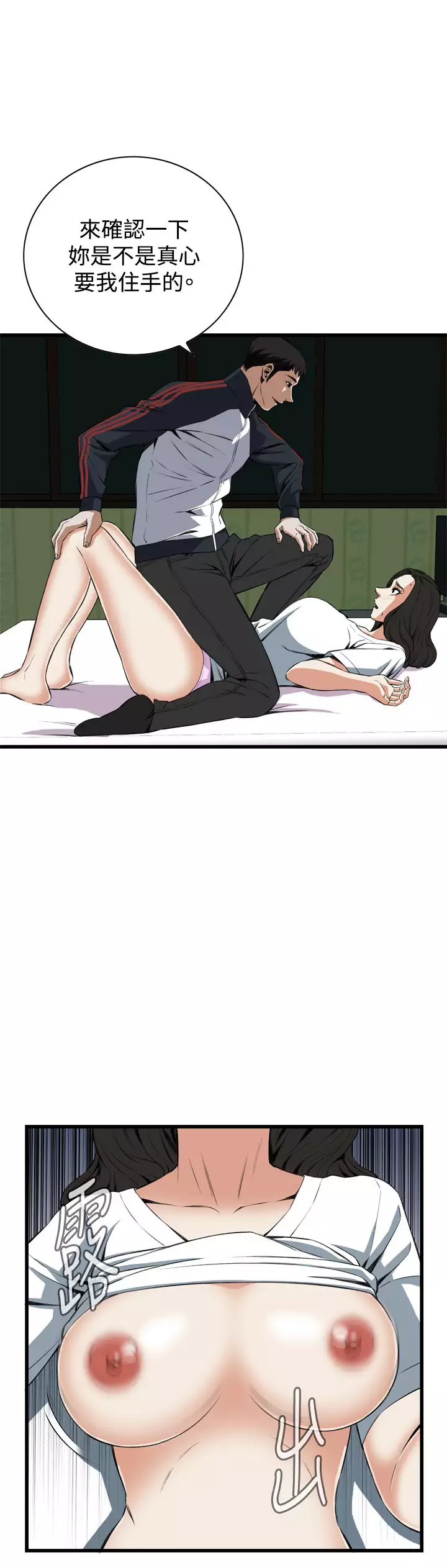 Take a Peek 偷窥 Ch.39~66 中文