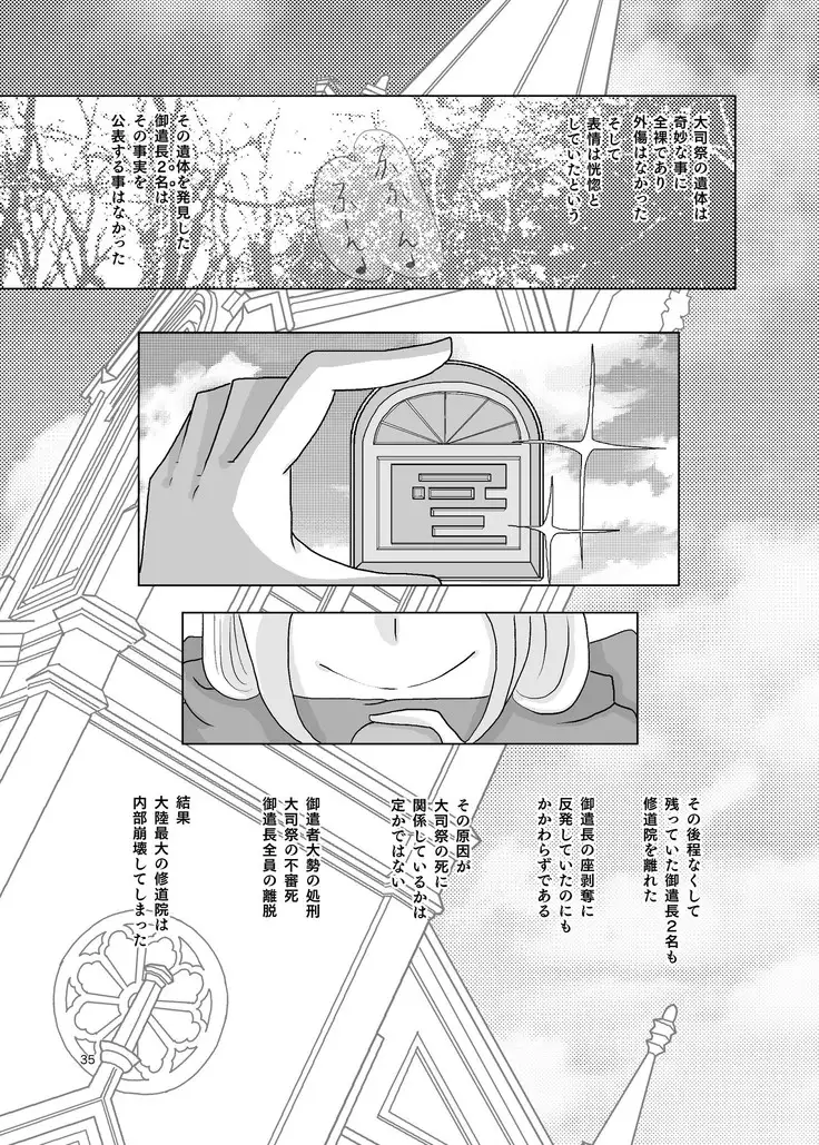 Umarete wa Naranakatta Shounen no Hanashi