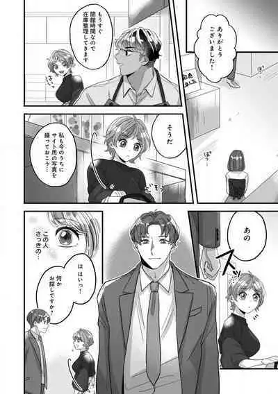 [Nonohara Yae] Dokusen Ai no Ato wa Ama ga Mi Dake Ja Tarinai 〜 Watashi wa Kuma-san no Gochisō 1-7