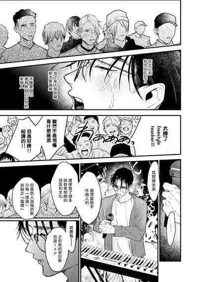 [miso] Koi Kogare Utae ~R.I.P.~ | 歌唱恋慕～R.I.P.～ Ch. 1-6 + 最终话[Chinese] [冒险者公会] [Digital] [完结]