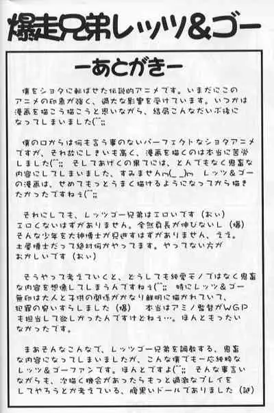 (Shota Collection 2) [calmboy.com (DOLL)] Let's Go Beiden (Beyblade, Bakusou Kyoudai Let's & Go!!, Gear Fighter Dendoh)