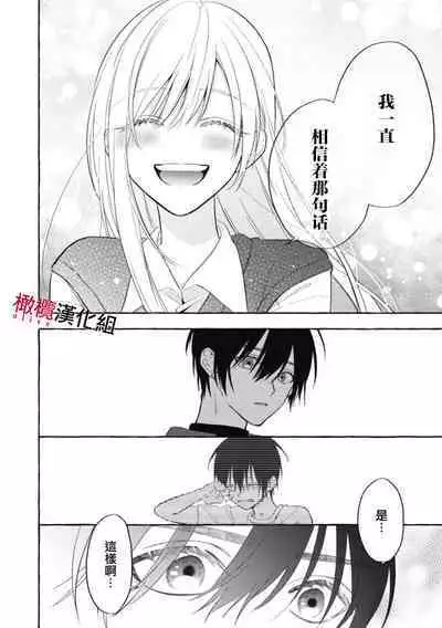 [Kotoko, Kamo] Sukui, SukuwareCh.1-13| 乞救之噬，覆食殆尽 Ch.1-13 [Chinese] [橄榄汉化组]