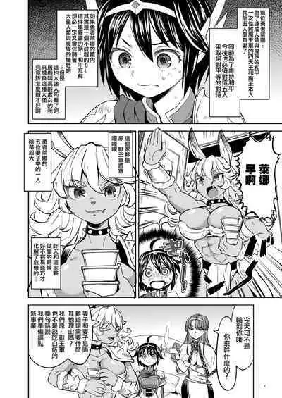 [Nedaore (Ayane)] Onna Yuusha ni Tensei Shitara Mazoku no Tsuma ga 5-nin mo Irurashii 1-5 | 魔族我老婆 [Chinese] [沒有漢化] [Digital]