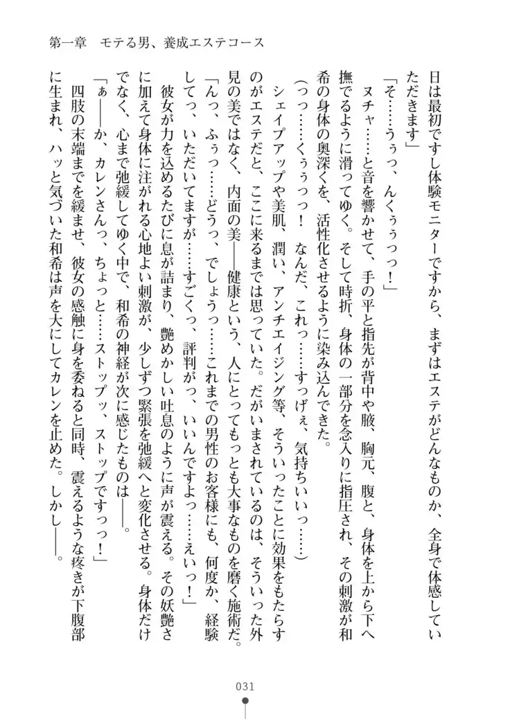 Seikan Inma Esthe Sakusei Course ha Hajimemashita