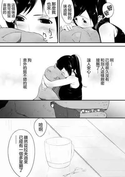 Wagaya ni Inu ga Yattekita