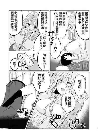 [CHIEUCHI (Bone Hiko)] Tadareta Taisaku Iinkai | 腐敗的對策委員 (Blue Archive) [Digital][Chinese] [禁漫漢化組]