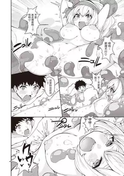 [ごてん] スライム危機イッパツ! (異世快楽天 Vol.6) 中文翻譯