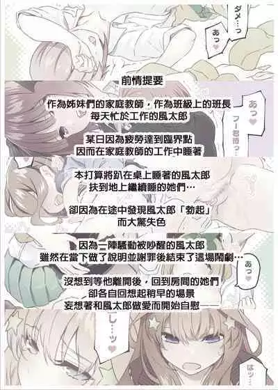 [Pale Scarlet (Matsukawa)] Gotoubun no...... | 五等分的...... (Gotoubun no Hanayome) [Chinese] [Digital]