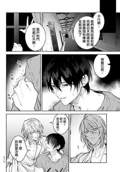[Ozaki Kaho] Noisy Roommate ~Ie Nashi ni Natta node Ikemen to Kaiitsuki Bukken de Doukyo Hajimemashita~ | 我的怨种室友 Ch. 1-7(上+下) [Chinese] [苍蓝神烦汉化组x冒险者公会] [Digital]