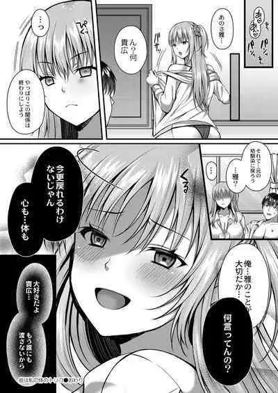 [Kurata Muto] Ibitsu na Ai Demo Uketomete [DLSite Exclusive Version] [Digital]