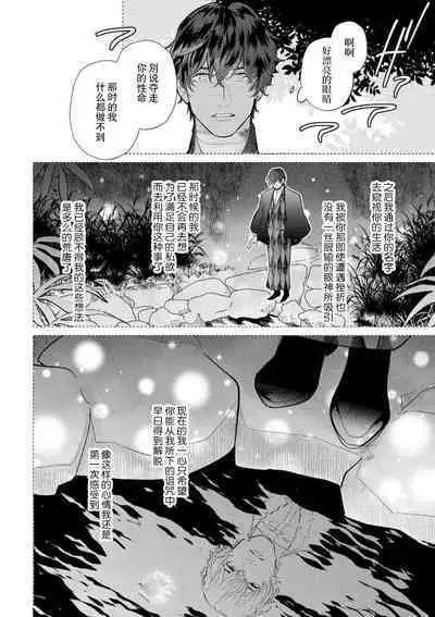 [Miyazaki Uno] Zetsurin Oni no Ikenie Zuma ~Haramu made Sosogarete...~ | 绝伦鬼的祭品新娘～向里面注射到怀孕为止…～ 1-6 [Chinese] [莉赛特汉化组]