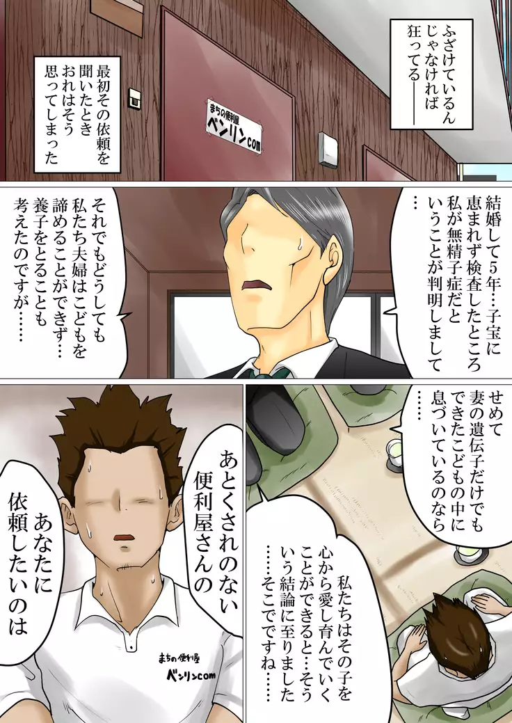 tanetsuke irai funin ni naya mu fuufu ni chitsunaishasei wo irai sareta benriya no wa